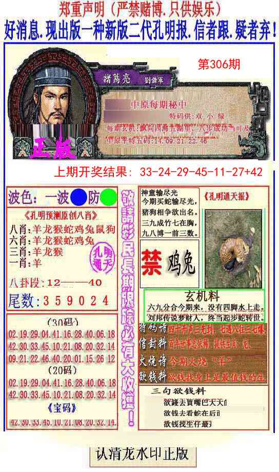 306期另二代孔明报[图]