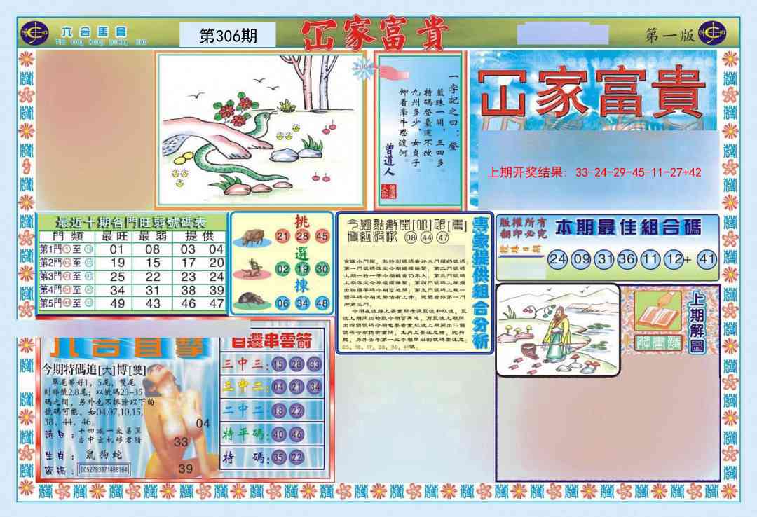 306期函家富贵-1[图]