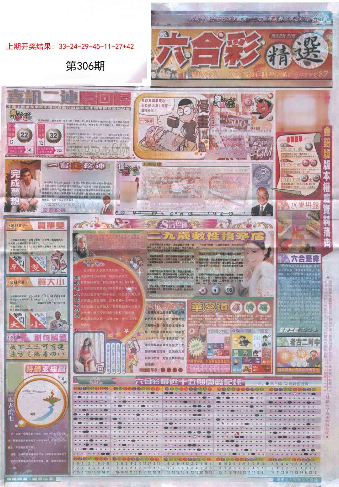306期新六合精选A[图]