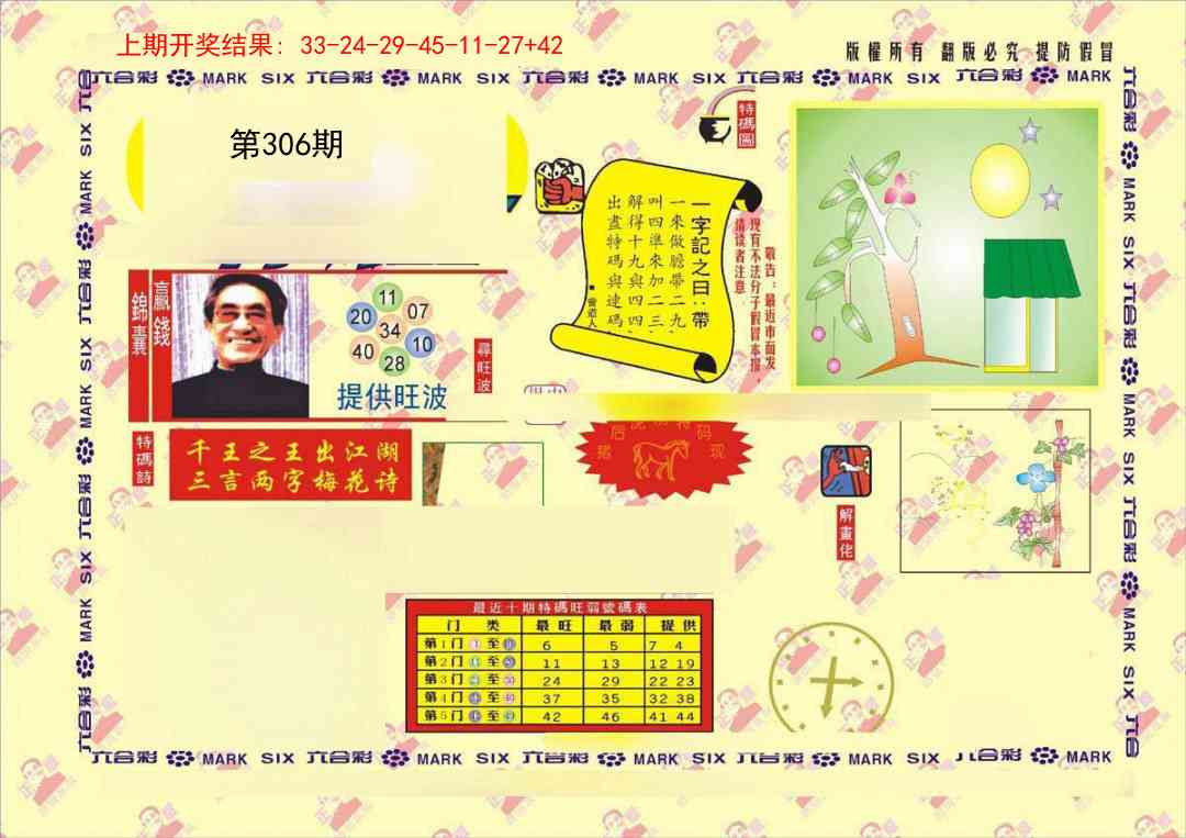 306期特码王[图]