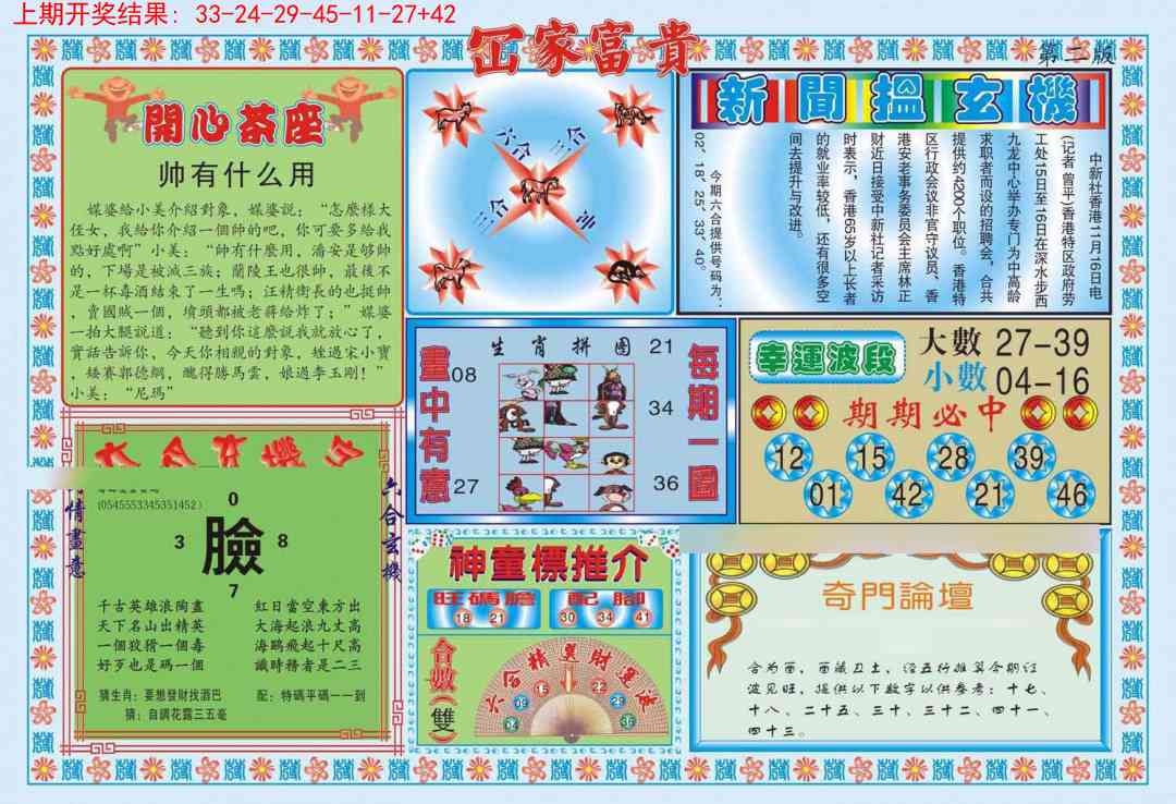 306期函家富贵-2[图]