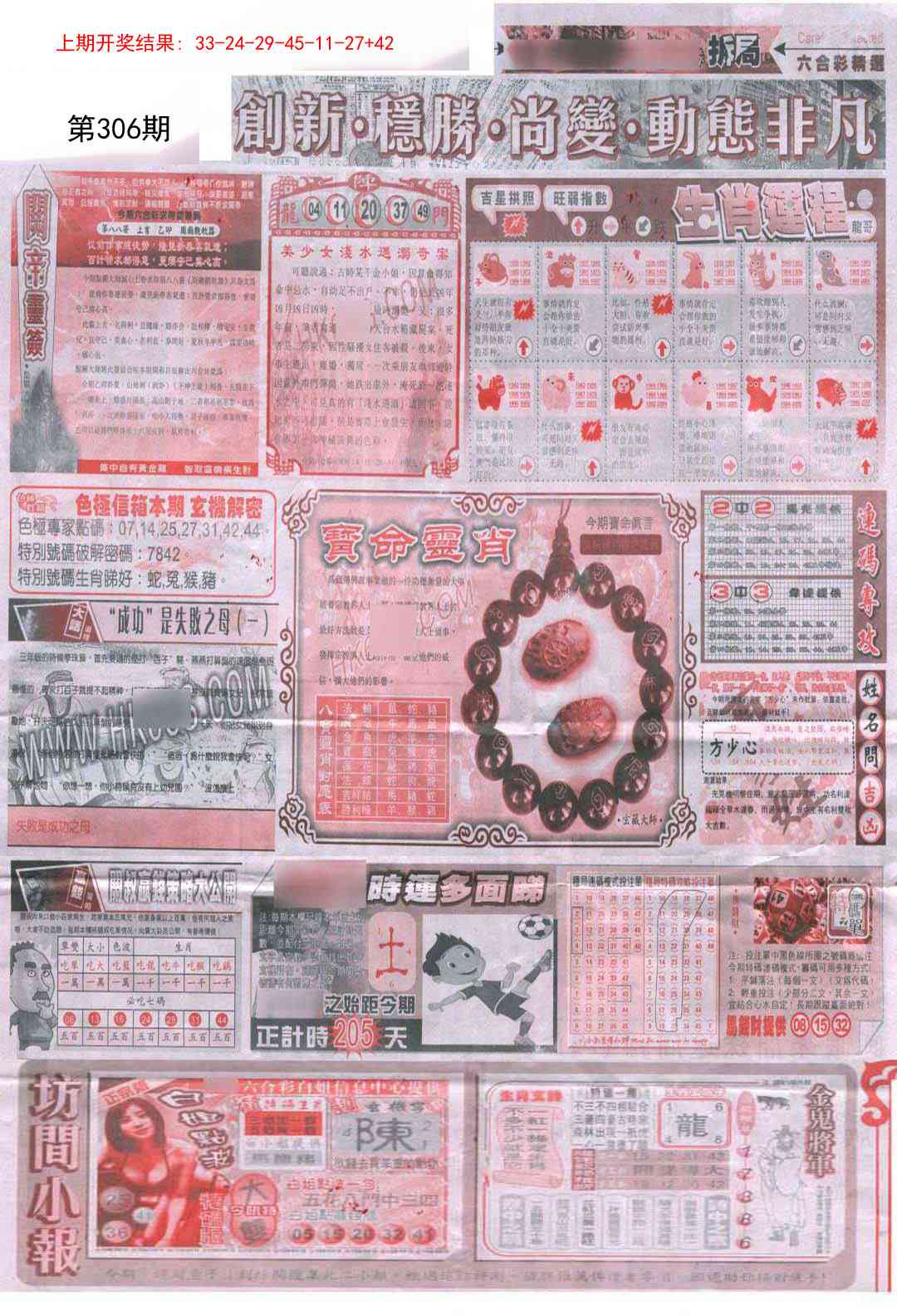 306期新六合精选C[图]