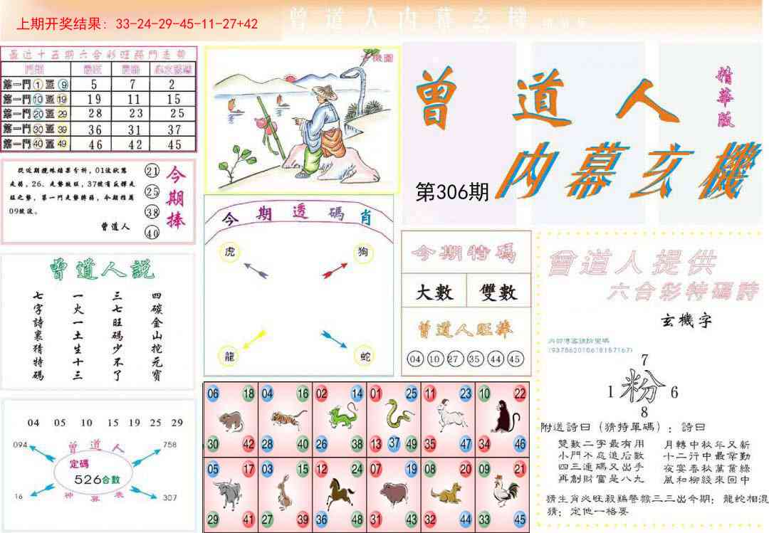 306期曾道人内幕精华版[图]