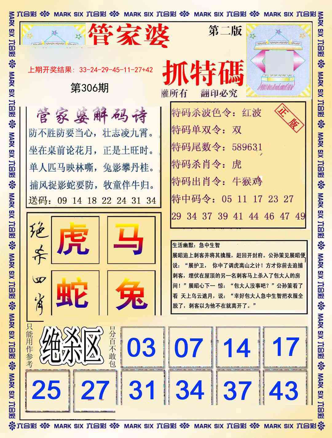 306期管家婆抓特码B[图]