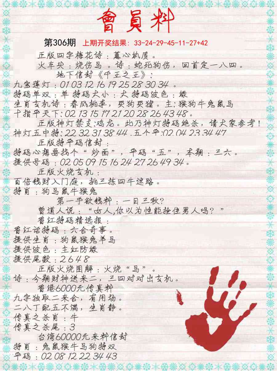 306期会员料[图]