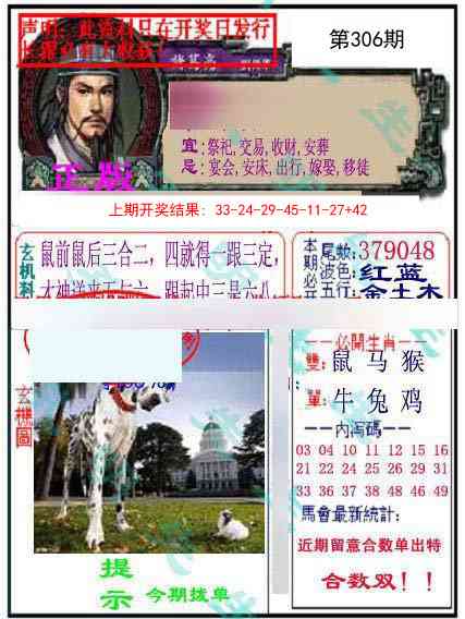 306期正版孔明报[图]