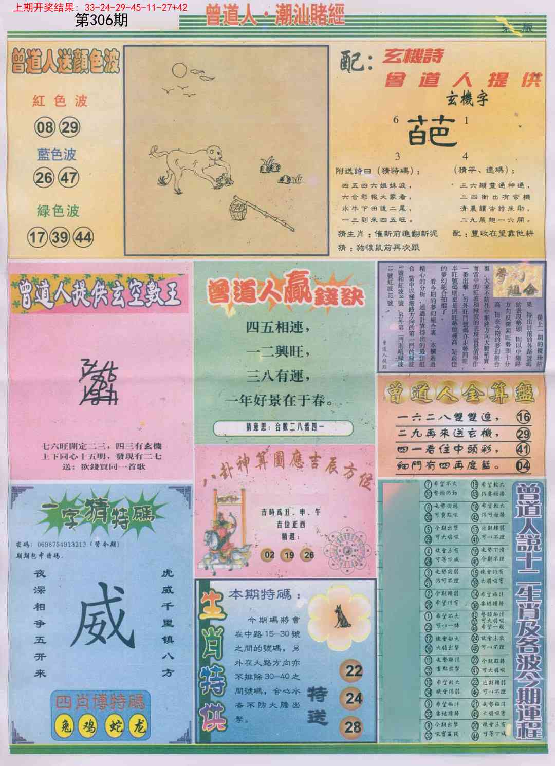 306期潮汕赌经B[图]