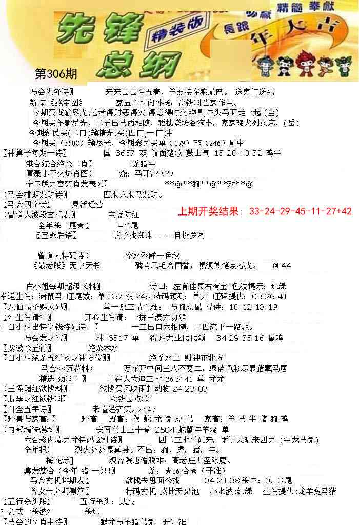 306期先锋总刚A[图]