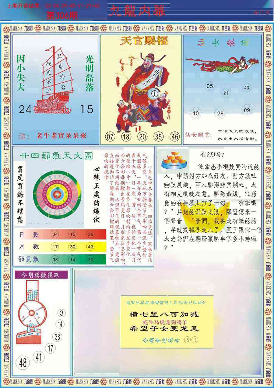 306期(新版)九龙内幕B[图]