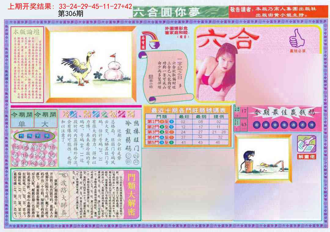 306期(新版)六合圆你梦A[图]