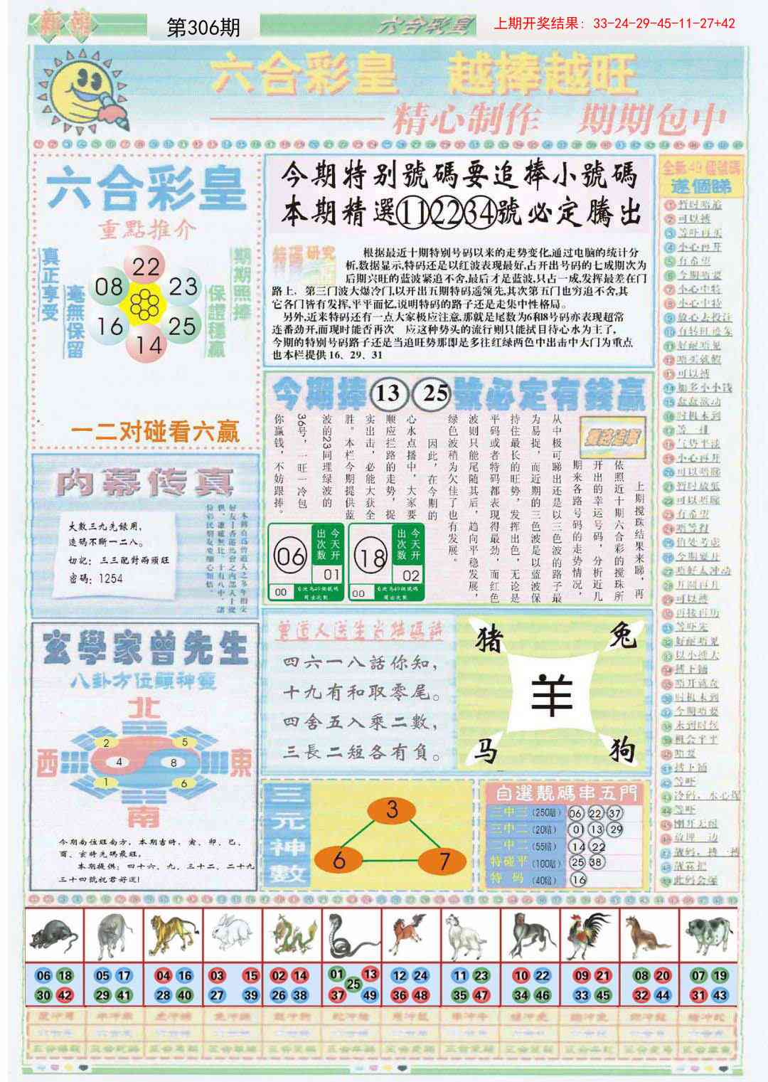 306期六合彩皇B[图]