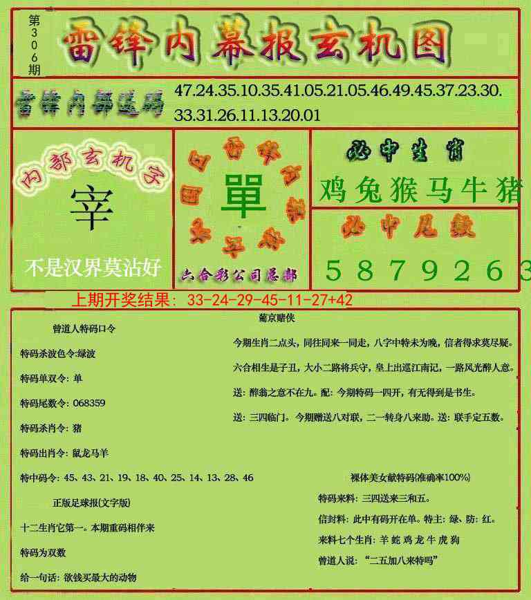 306期雷锋玄机报[图]