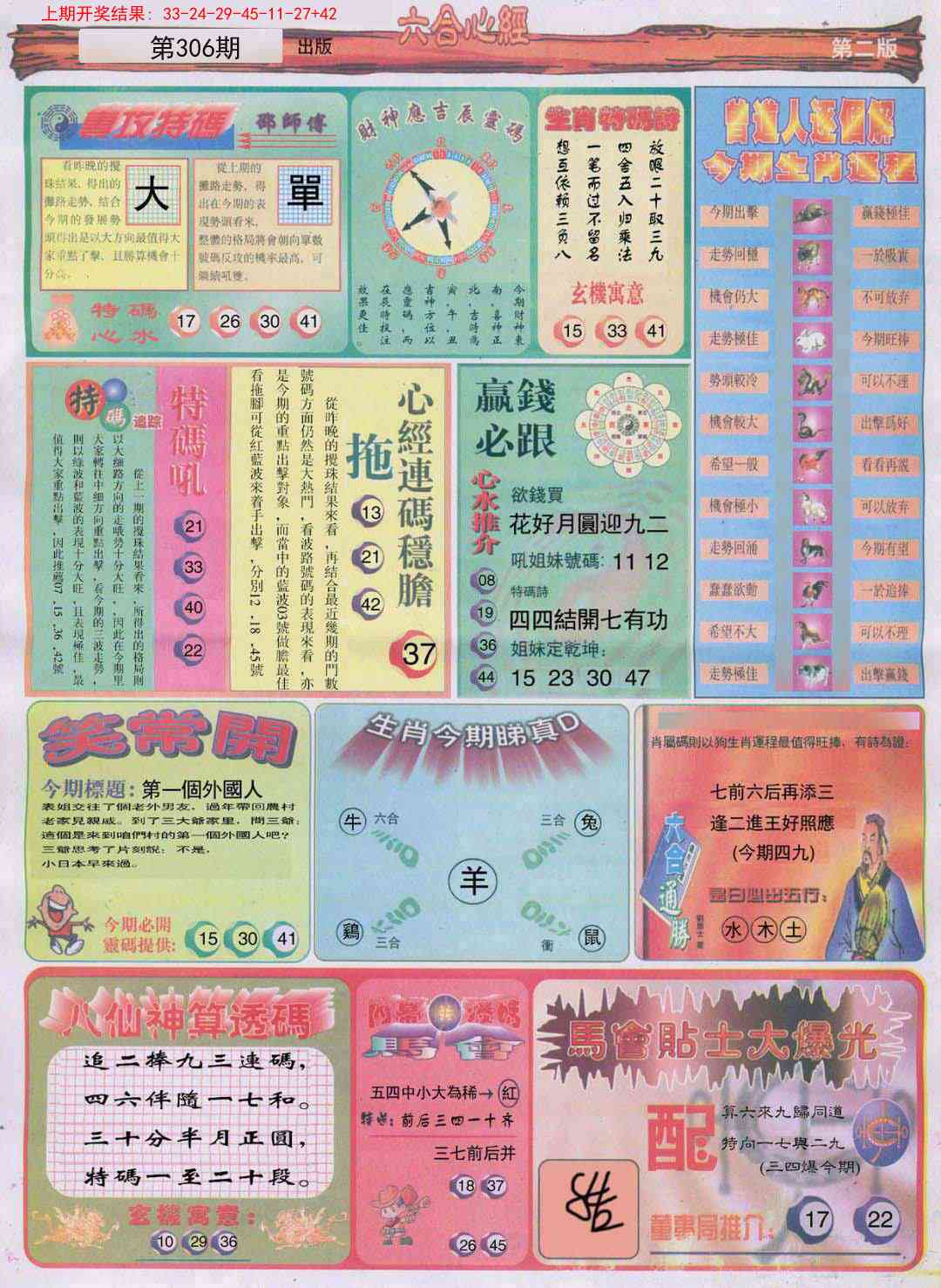 306期六合心经B[图]