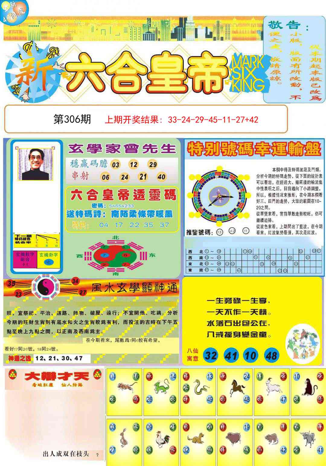 306期六合皇帝A[图]