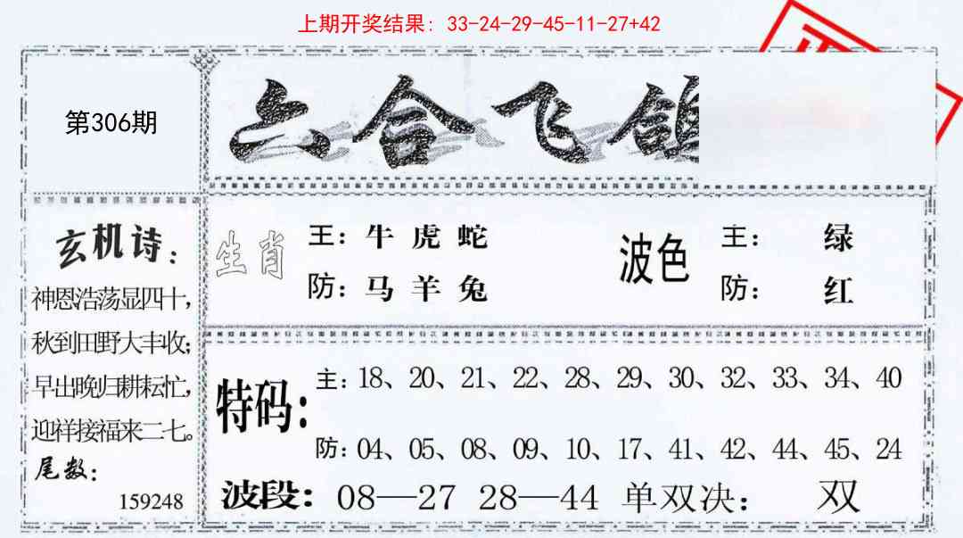 306期六合飞鸽[图]