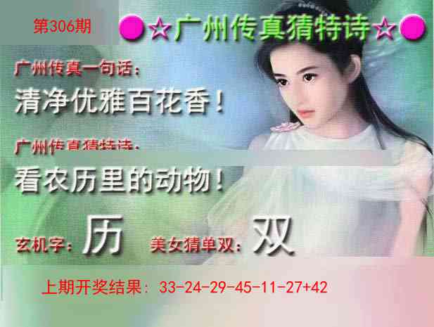 306期广州传真中特诗[图]