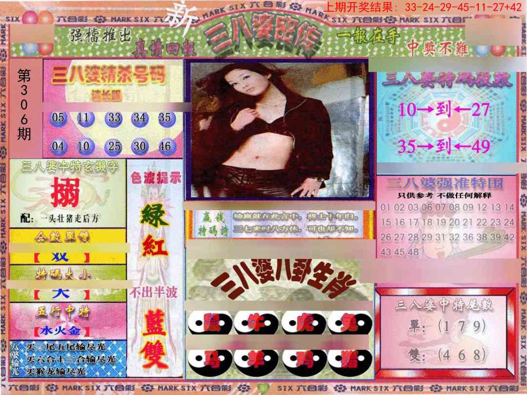 306期三八婆密报[图]