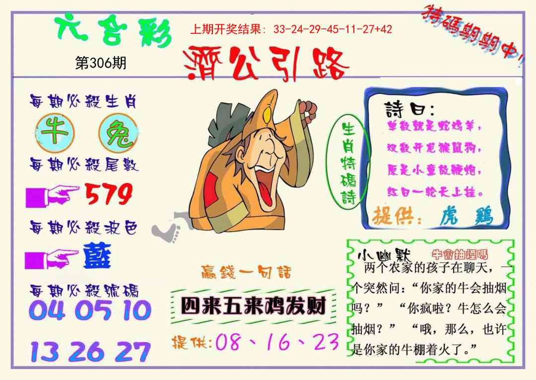 306期济公引路[图]