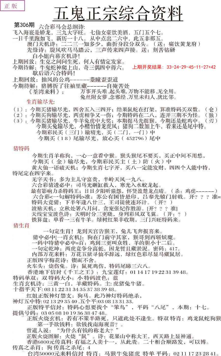 306期五鬼正宗会员综合资料A[图]