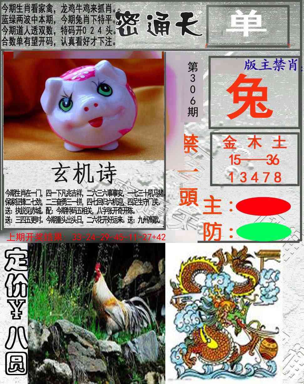 306期密通天[图]