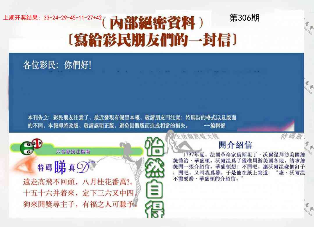 306期一封信[图]