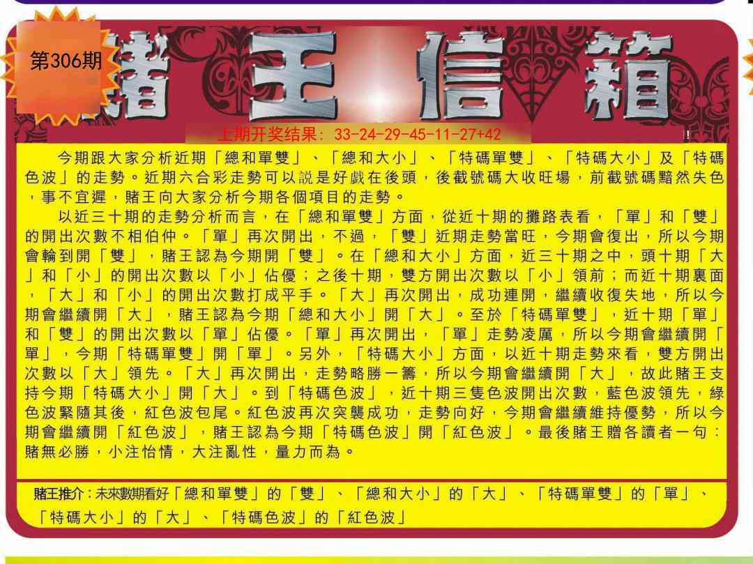 306期创富赌王信箱[图]