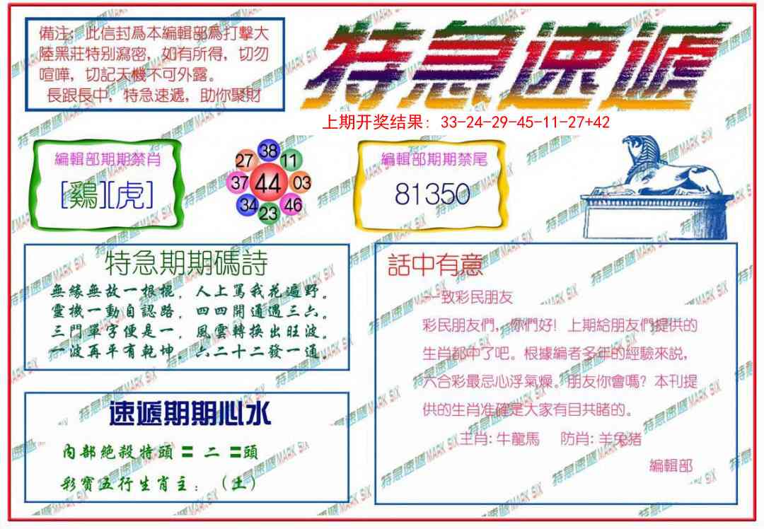 306期特急速递[图]