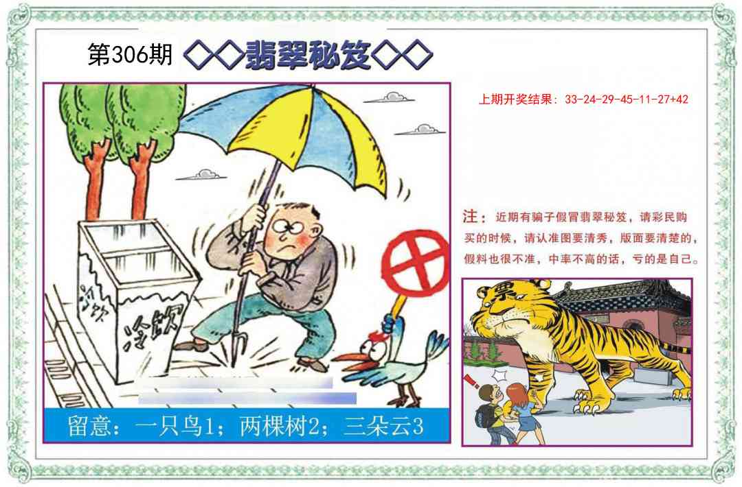 306期翡翠秘笈[图]