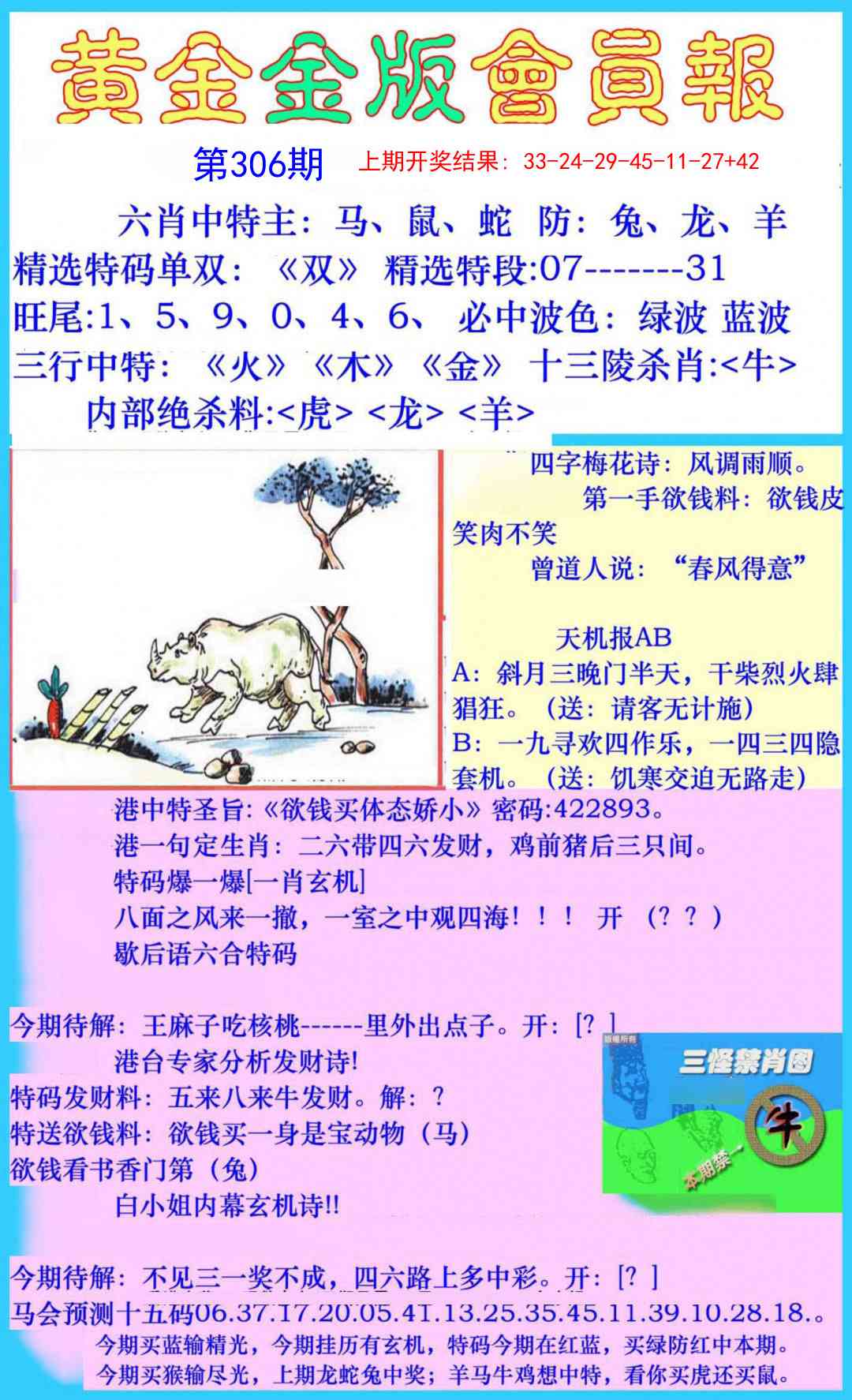 306期黄金金版会员报[图]