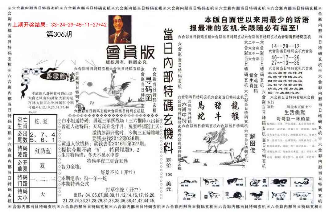 306期当日特码玄机报[图]