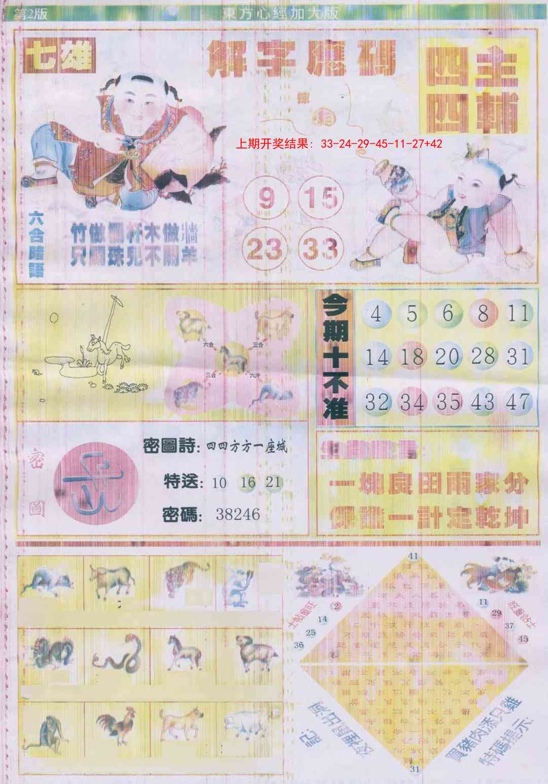 306期东方心经B加大版[图]