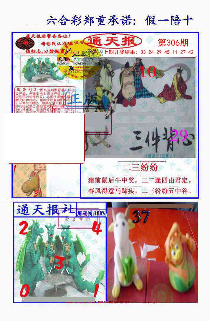 306期假一陪十通天报[图]