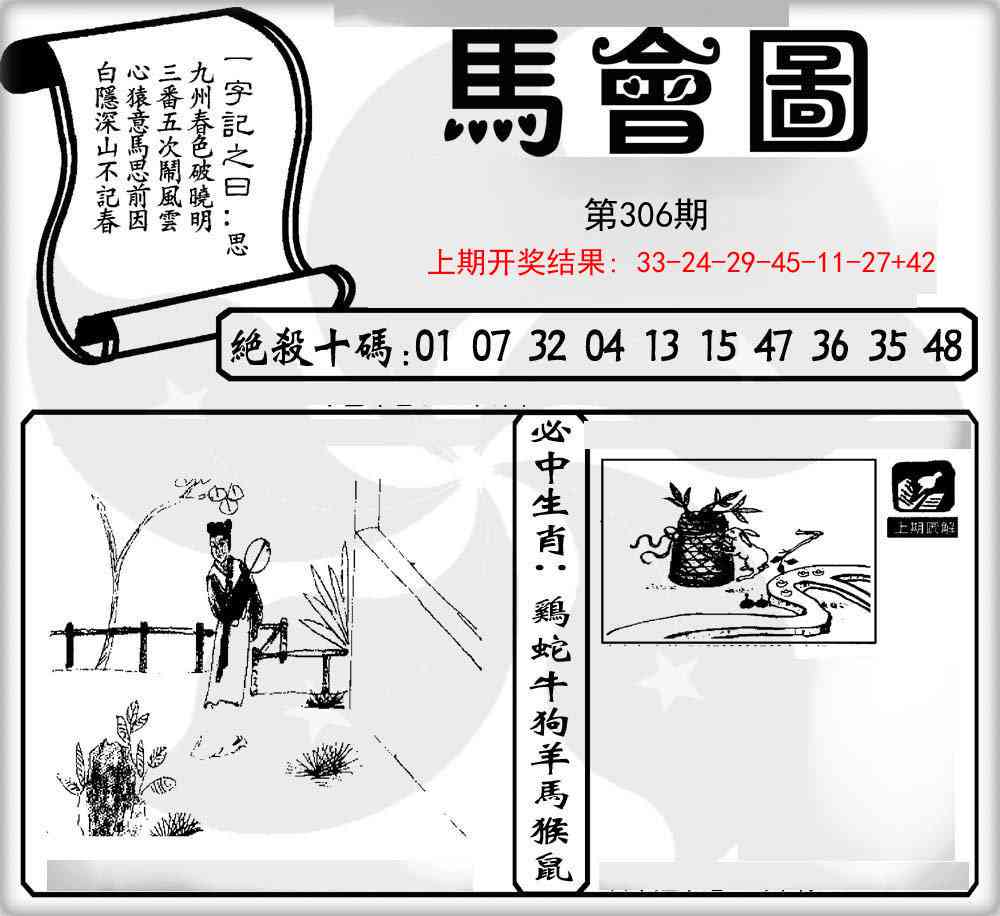 306期马会图[图]