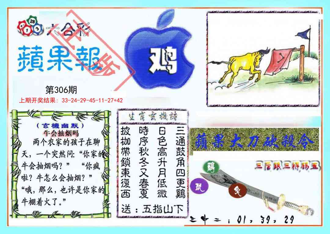 306期频果报[图]