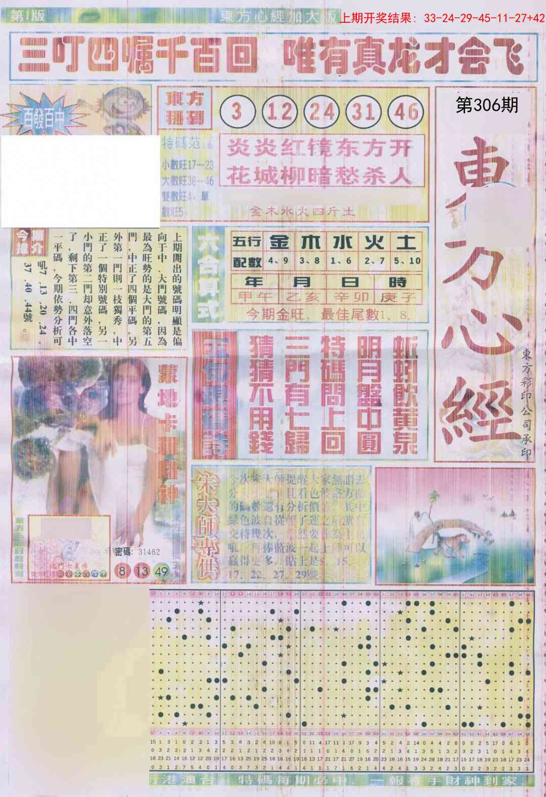 306期东方心经A加大版[图]