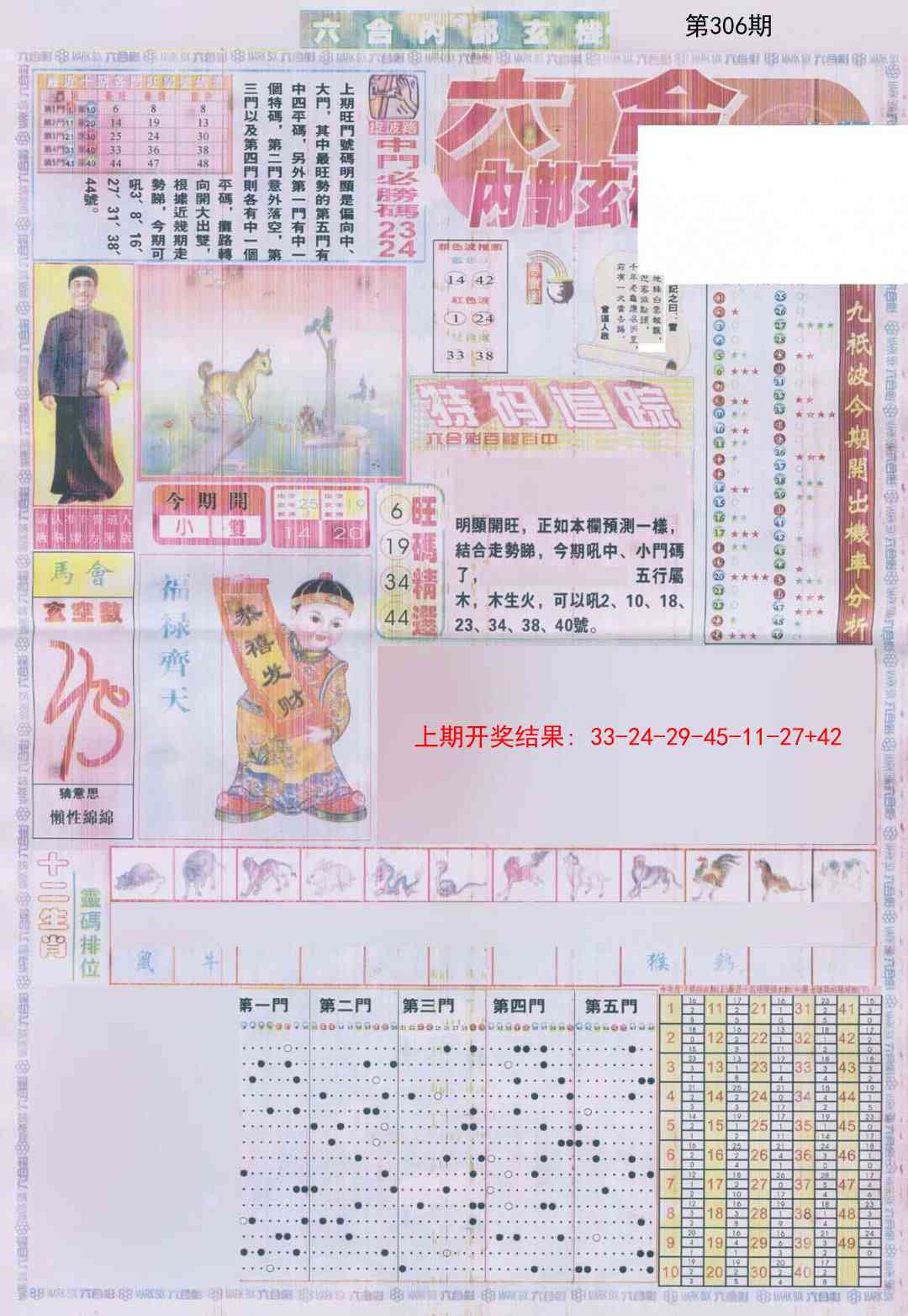 306期六合内部A加大版[图]