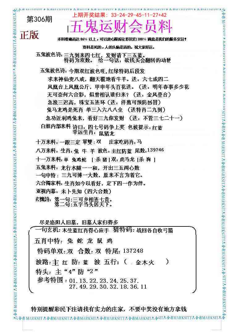306期五鬼运财会员料[图]