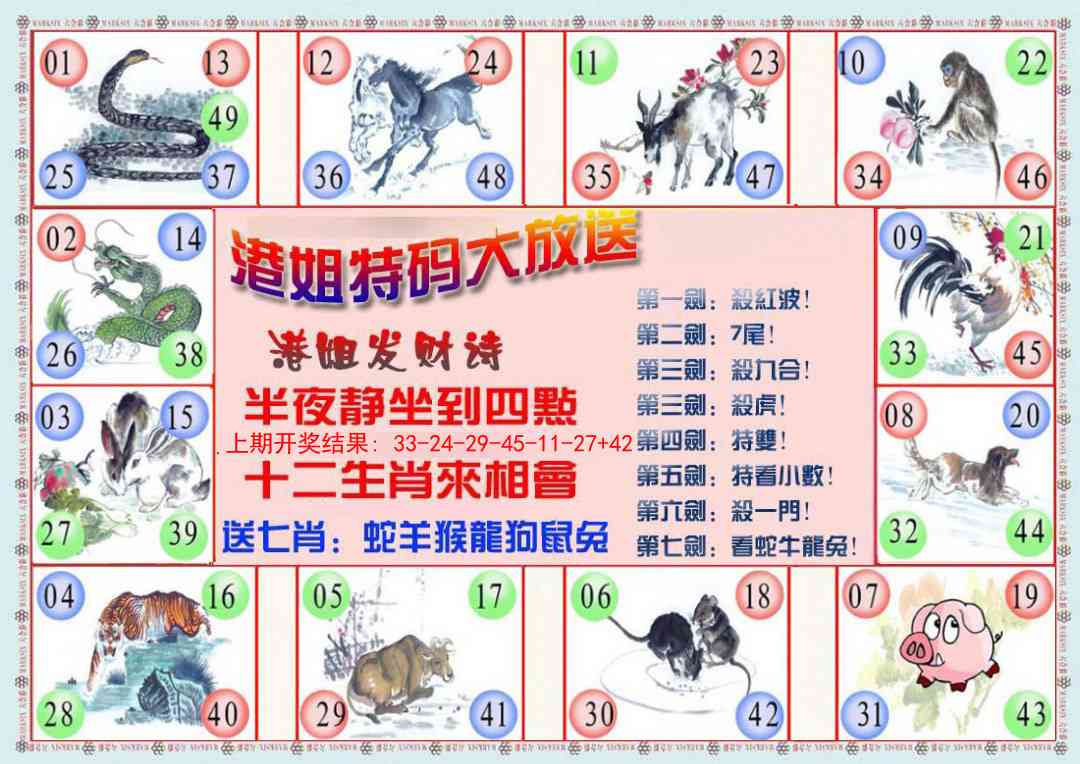 306期港姐密报B[图]