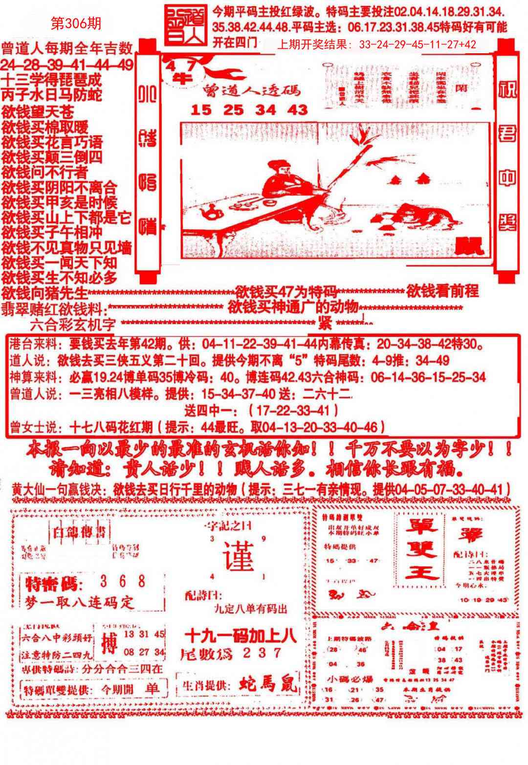 306期大刀彩霸王A[图]