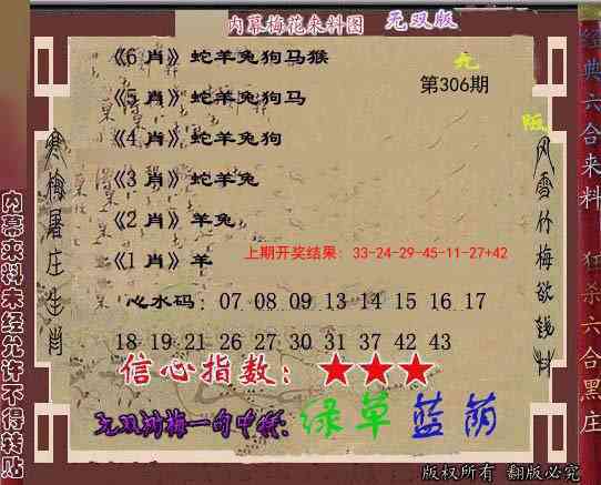 306期独家梅花来料[图]