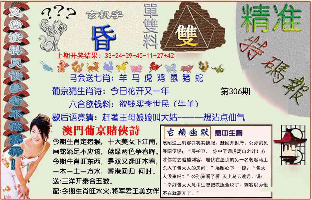 306期精准<特碼報>[图]