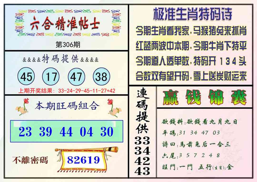 306期精准贴士[图]