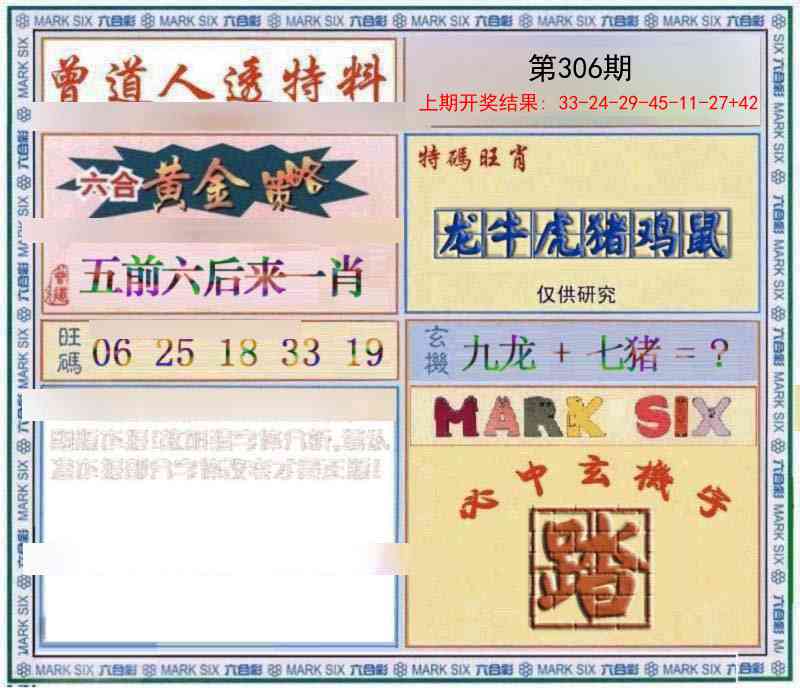 306期玄機圖[图]