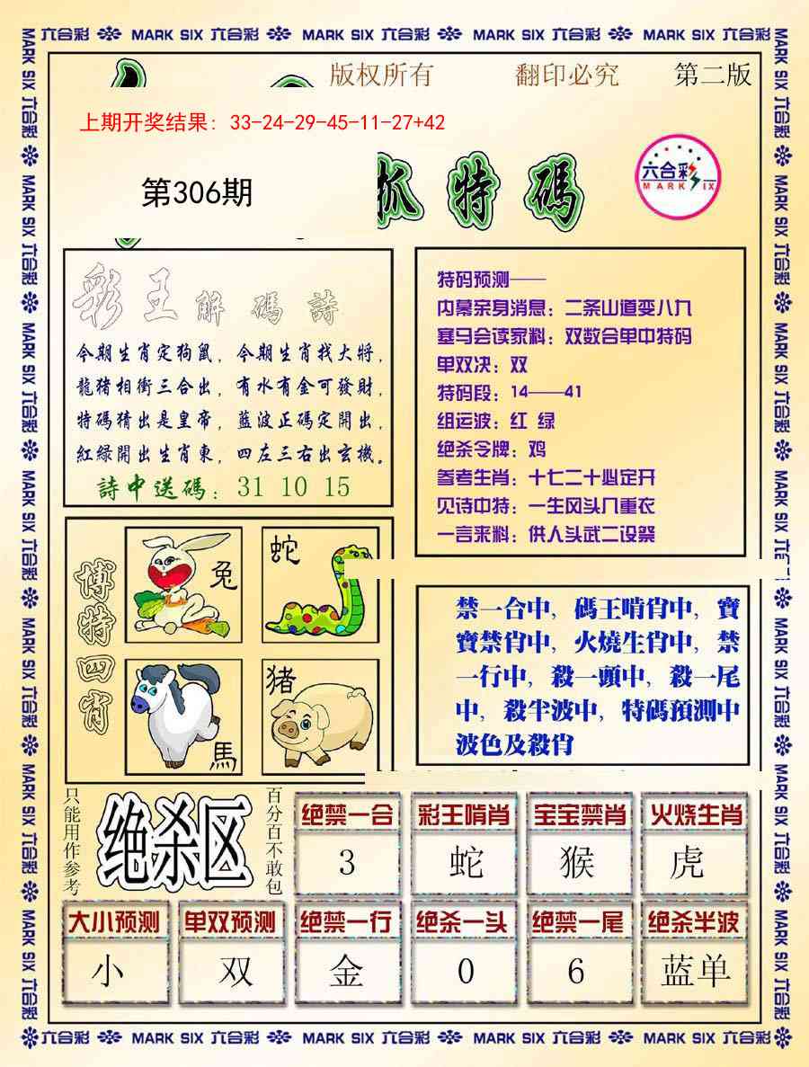 306期今日抓特码-B[图]