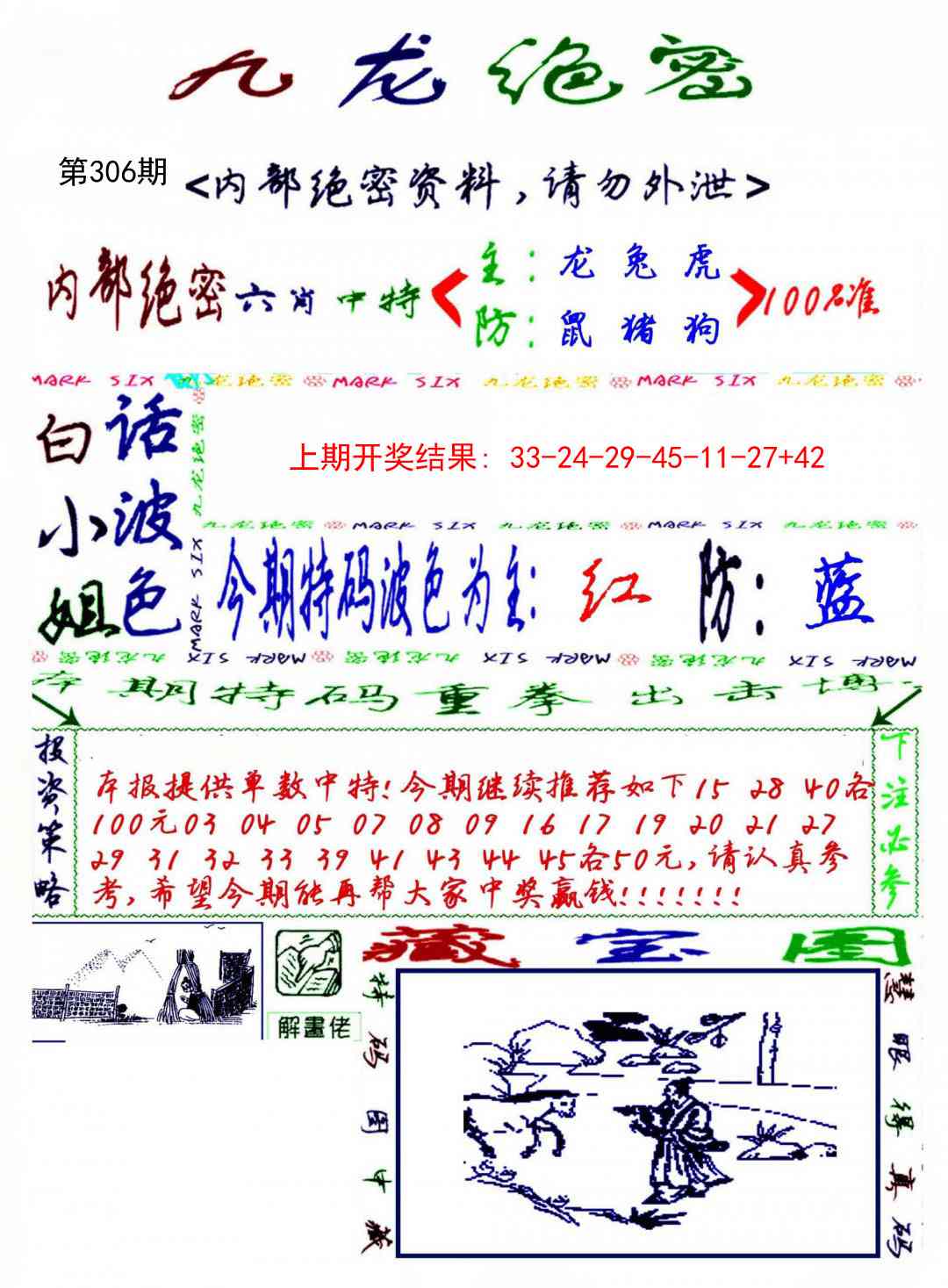 306期九龙密报[图]