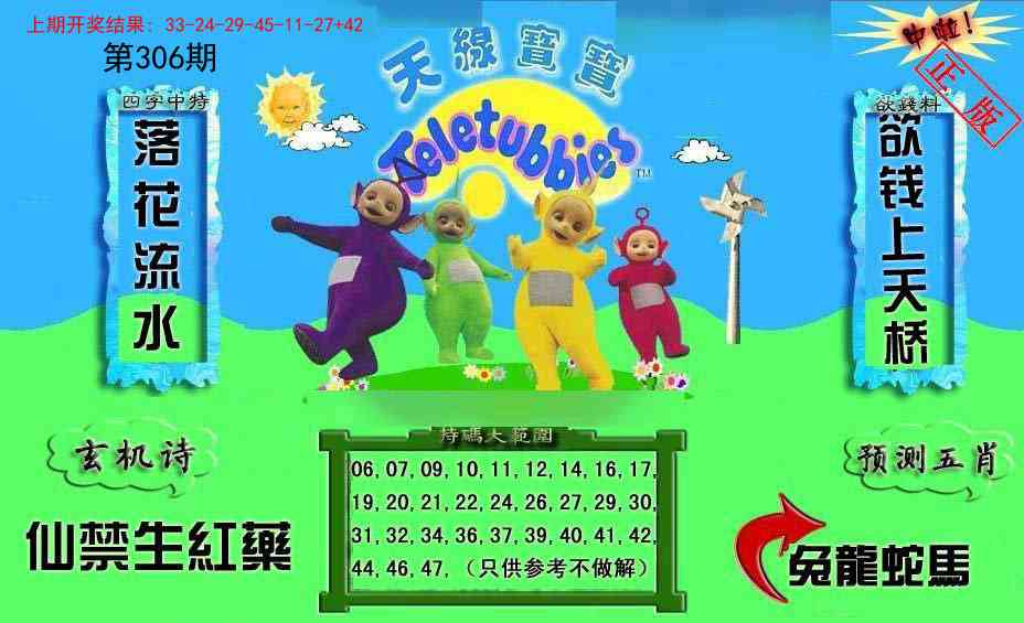 306期新天线宝宝(2006二版)[图]