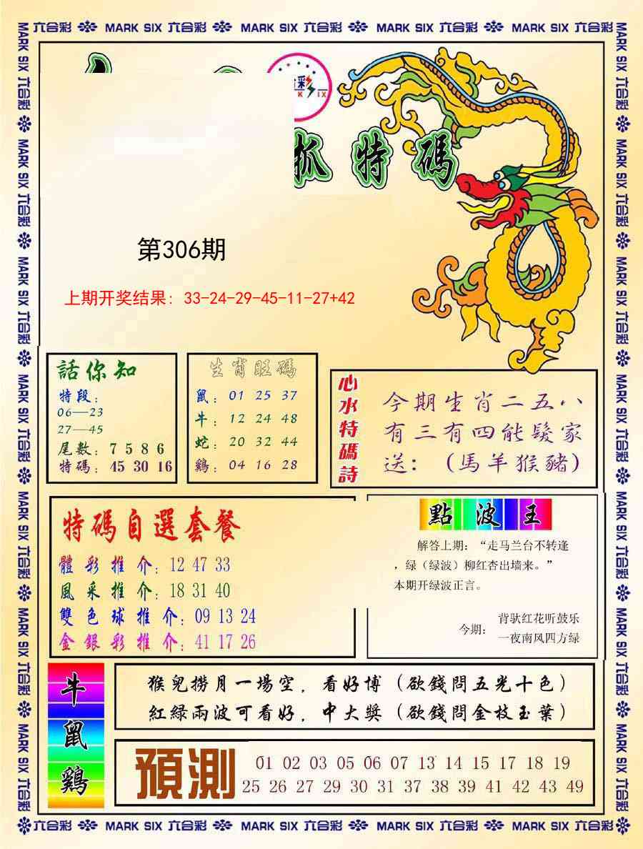 306期今日抓特码-A[图]