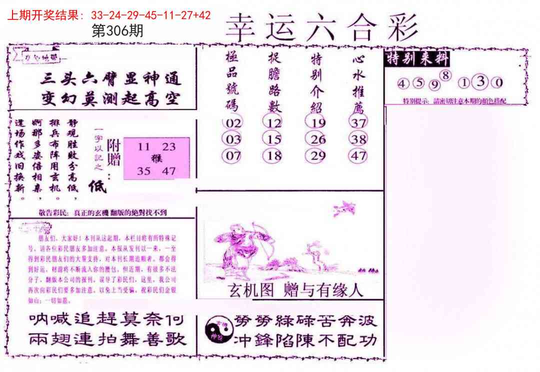 306期幸运六合彩[图]