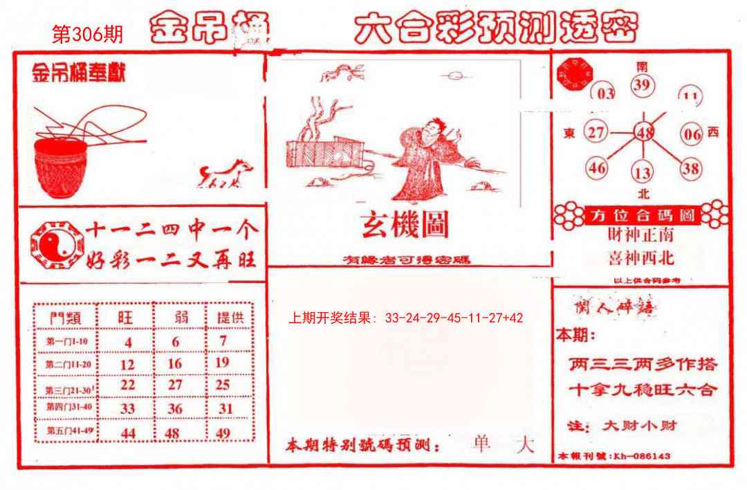 306期金吊桶(信封)[图]