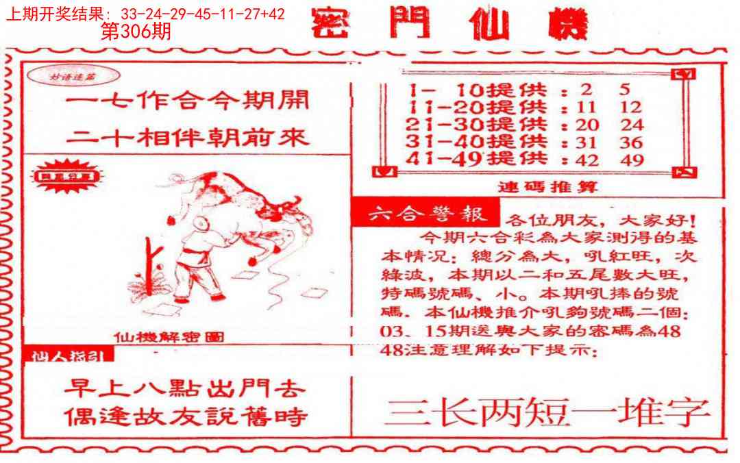 306期新密门仙机[图]